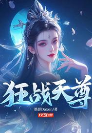 狂战天尊 狂战天尊