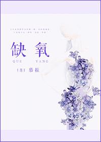 缺氧 缺氧